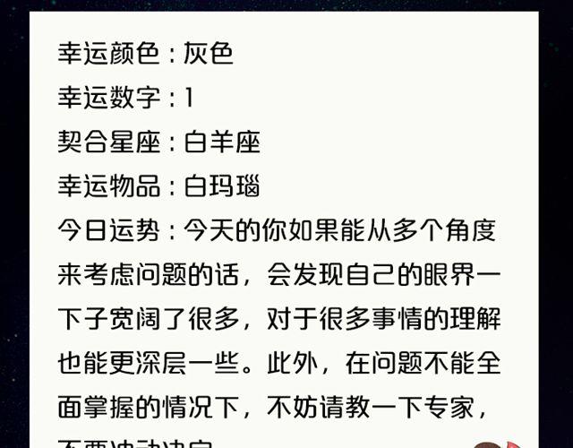 摩羯收获意外惊喜-第90话