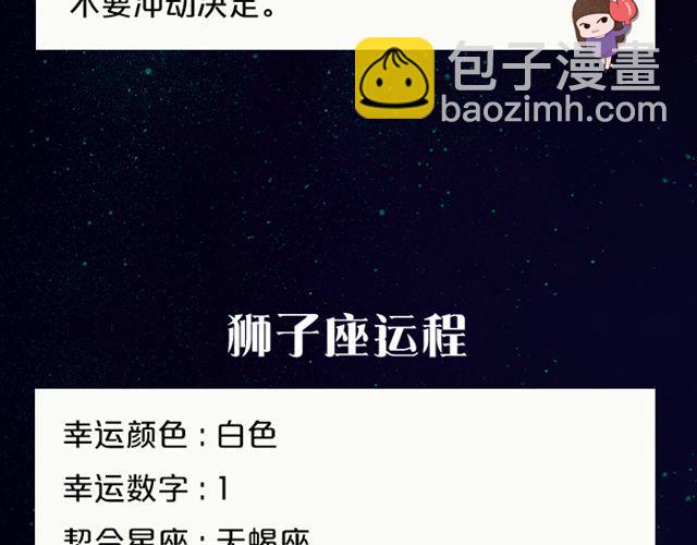 摩羯收获意外惊喜-第90话