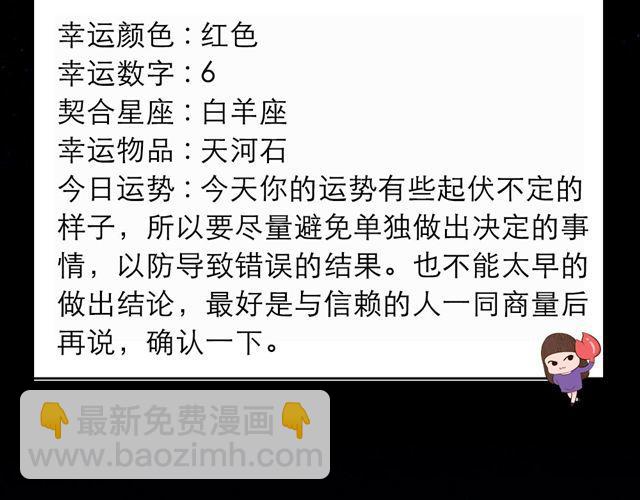 处女座的判断力是好运的关键-第94话