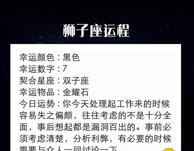 处女座的判断力是好运的关键-第94话