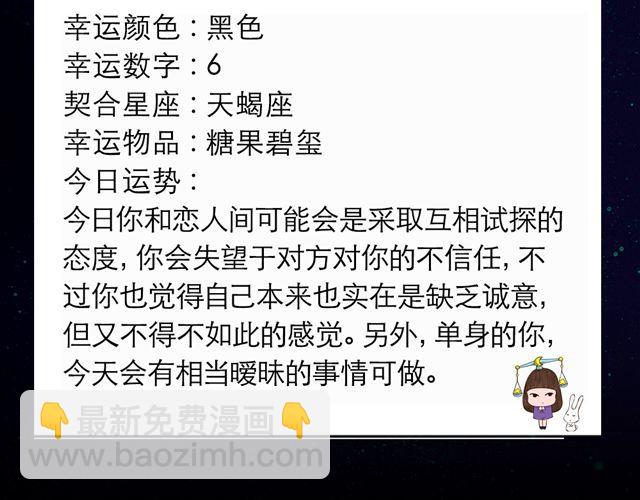 天蝎座的你别去相亲啦！-第96话