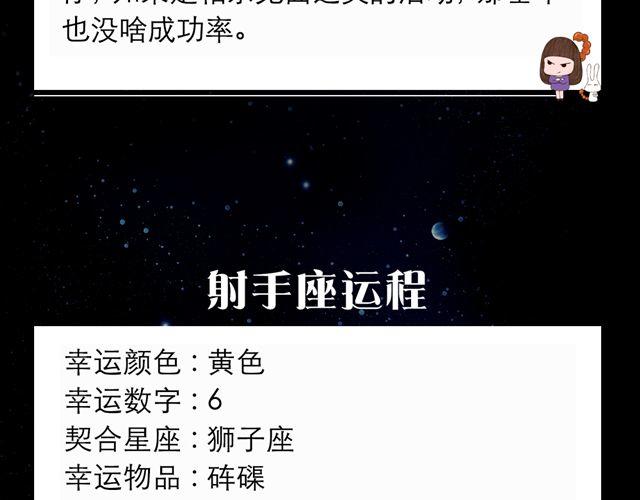 天蝎座的你别去相亲啦！-第96话