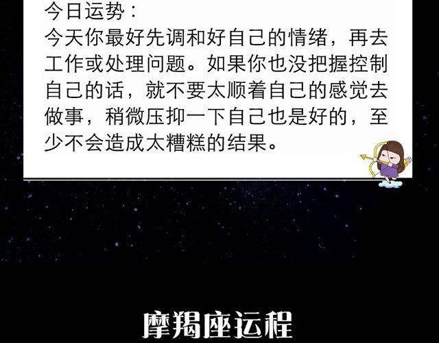 天蝎座的你别去相亲啦！-第96话