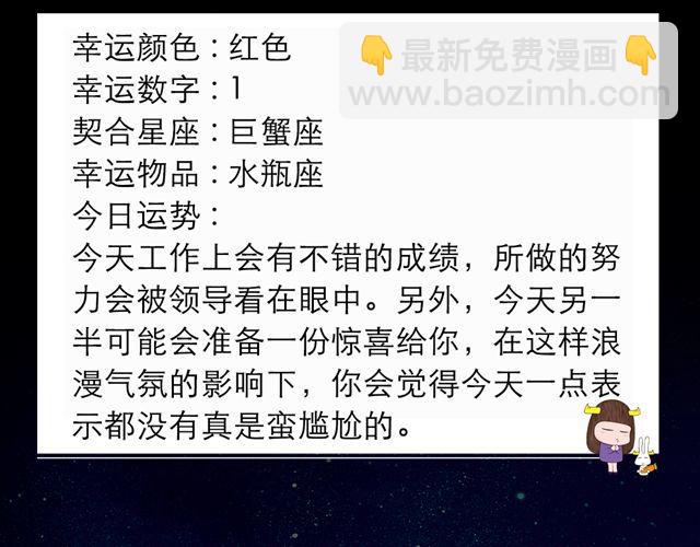 天蝎座的你别去相亲啦！-第96话