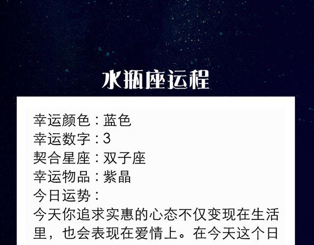 天蝎座的你别去相亲啦！-第96话