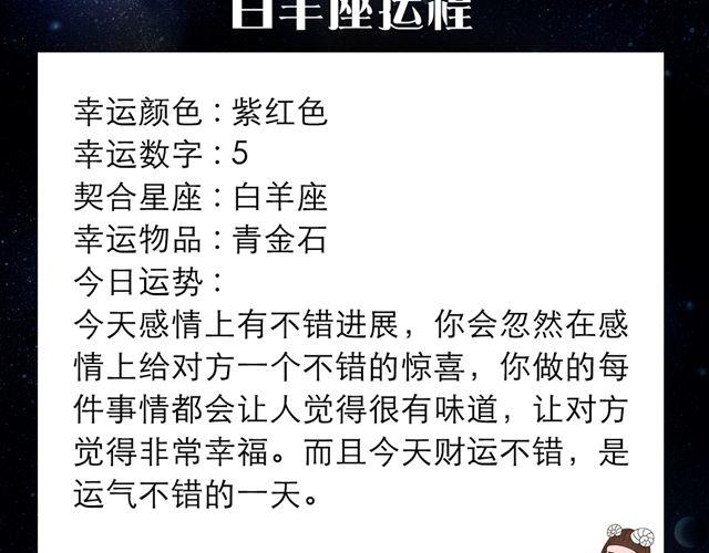 天蝎座的你别去相亲啦！-第96话