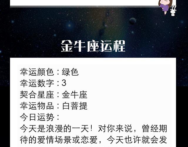 天蝎座的你别去相亲啦！-第96话