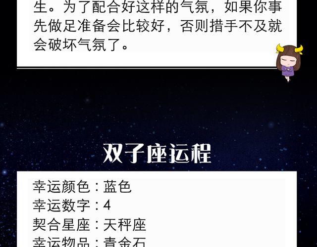 天蝎座的你别去相亲啦！-第96话