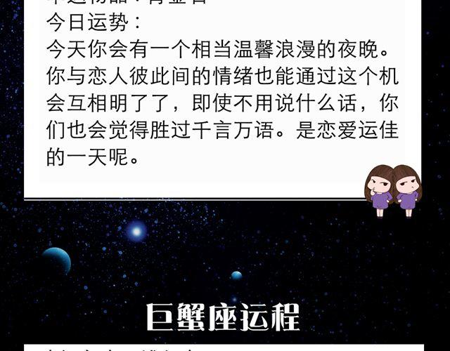 天蝎座的你别去相亲啦！-第96话
