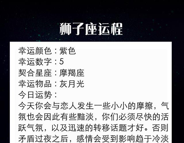 天蝎座的你别去相亲啦！-第96话