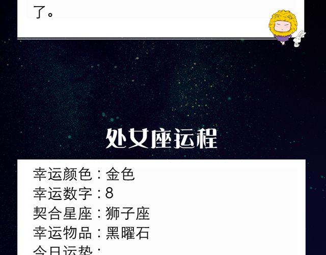 天蝎座的你别去相亲啦！-第96话