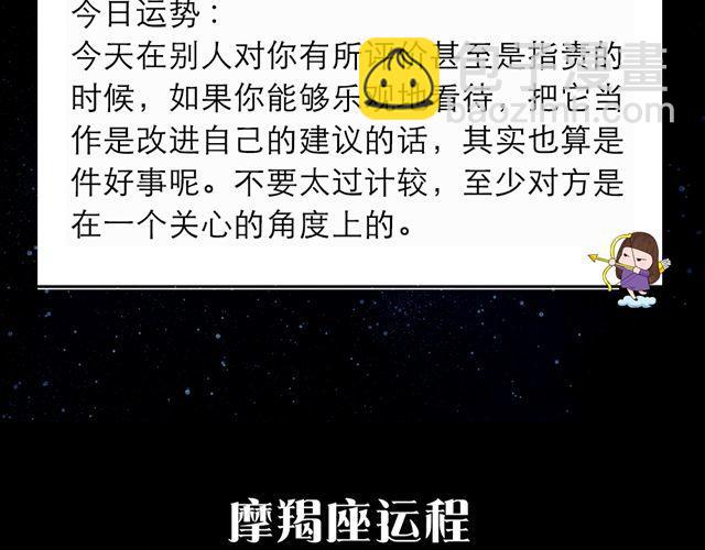 摩羯座大势！-第98话