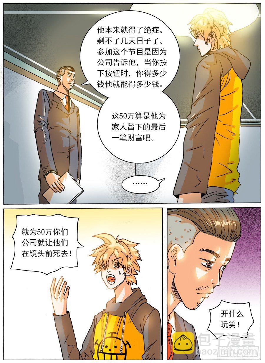 红色按钮-第2话
