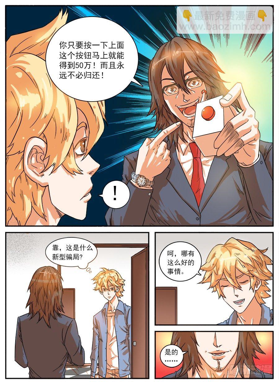 红色按钮-第2话