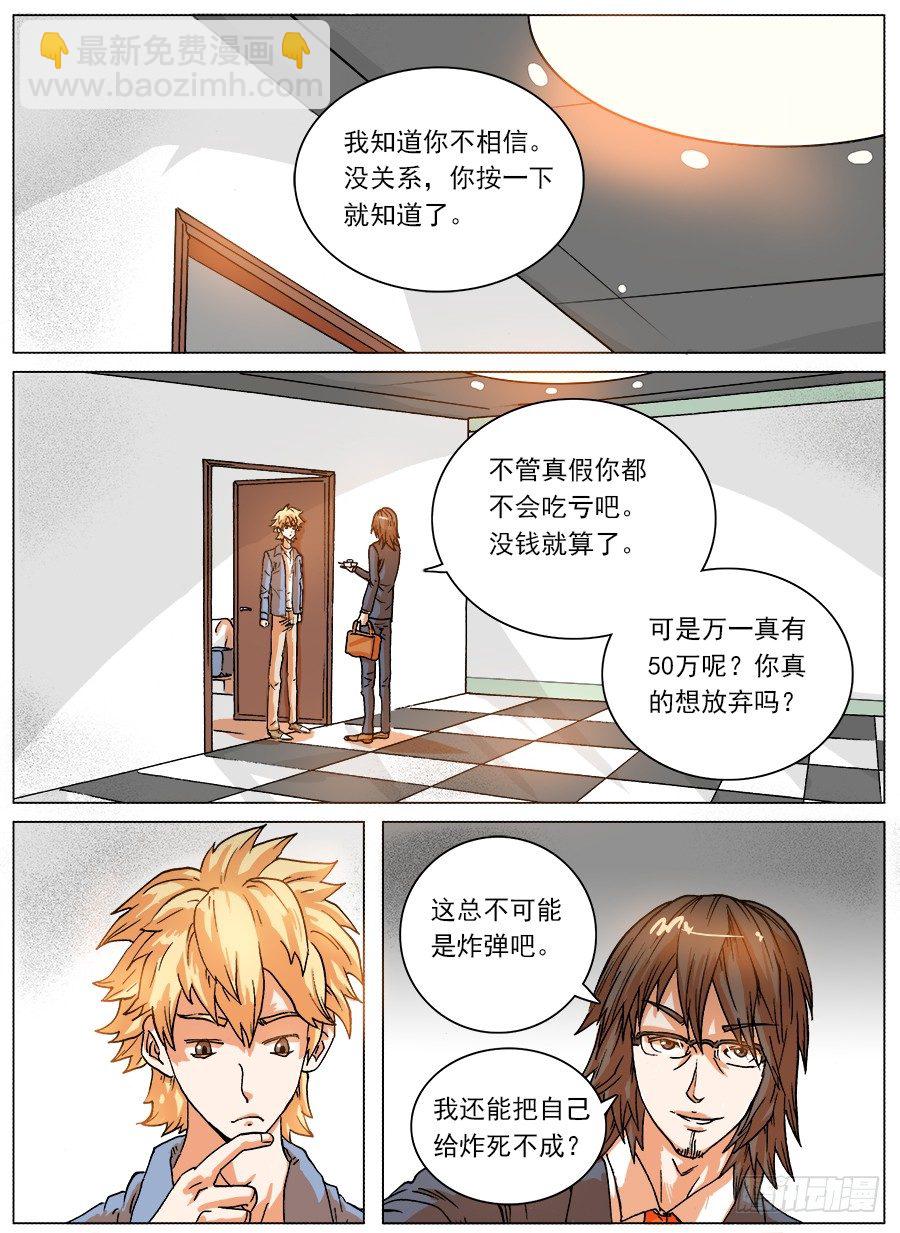 红色按钮-第2话