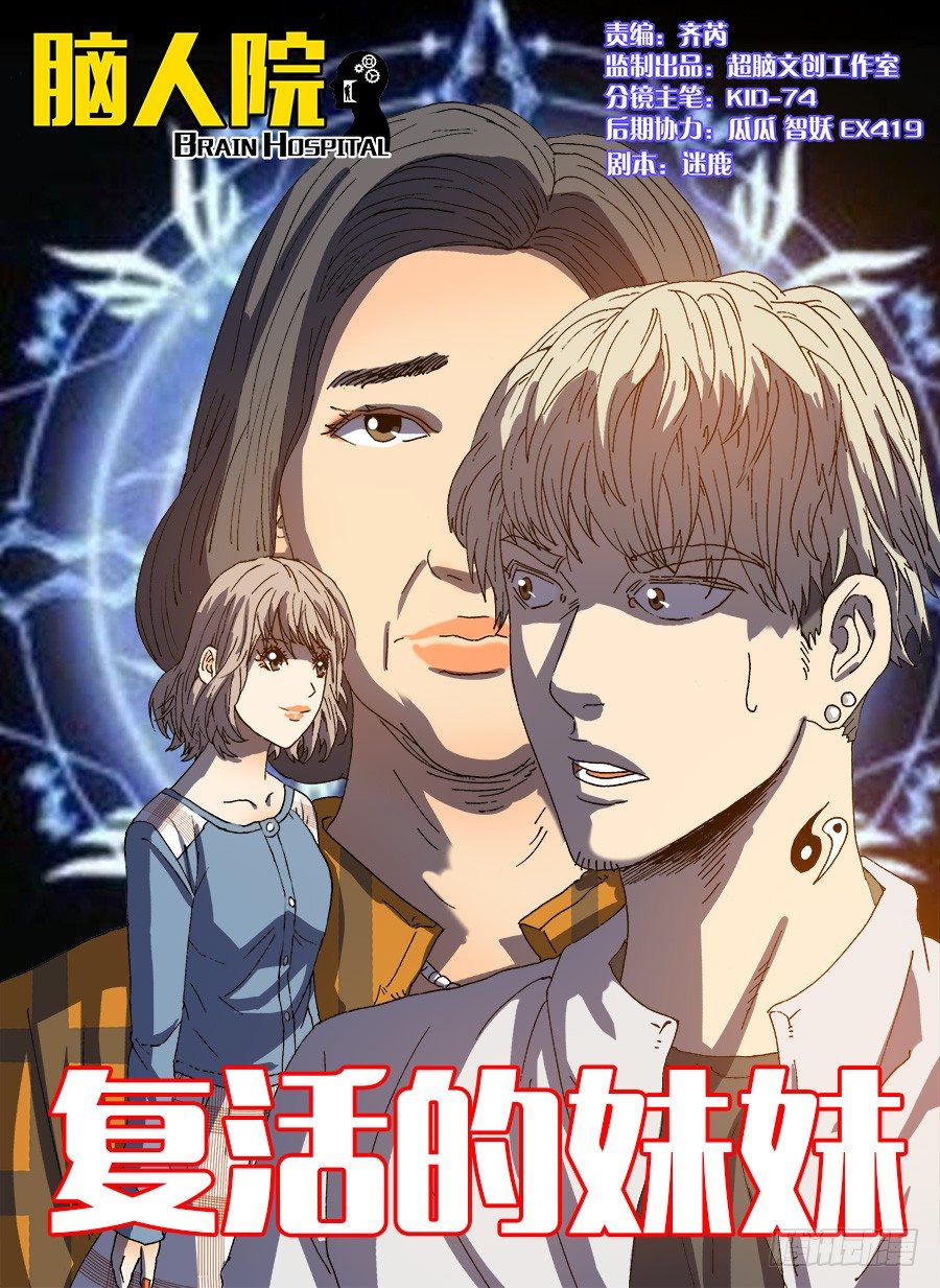 复活的妹妹①-第106话