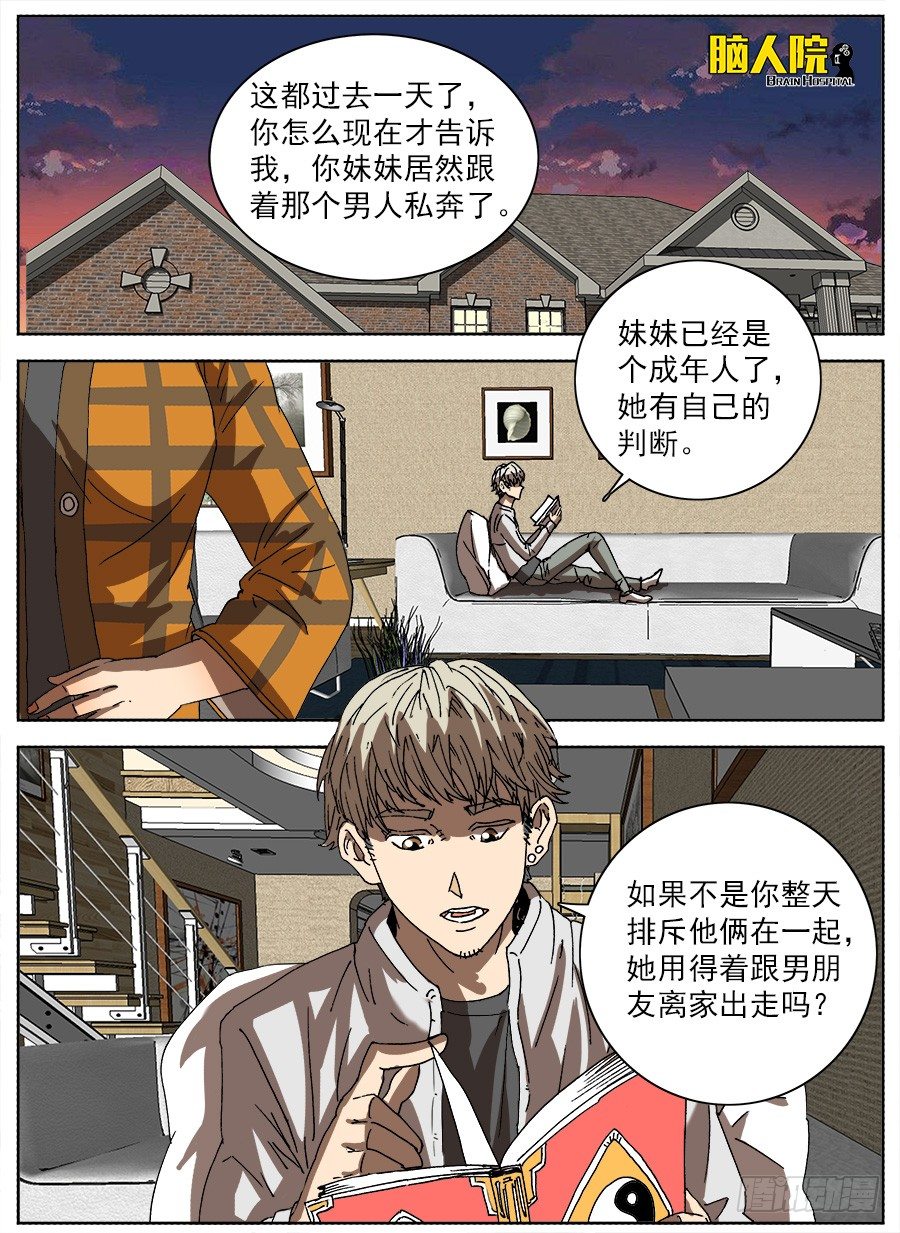 复活的妹妹①-第106话