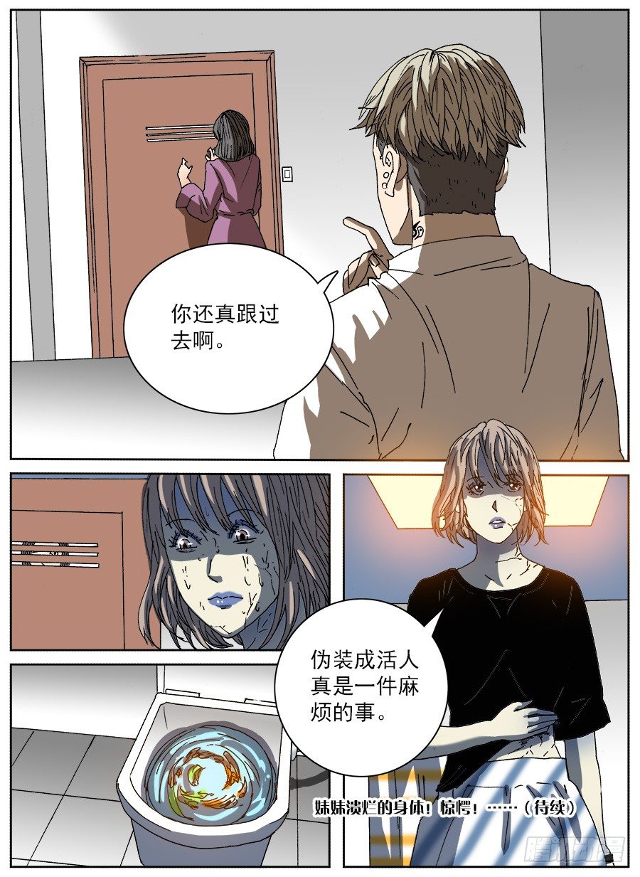 复活的妹妹①-第106话