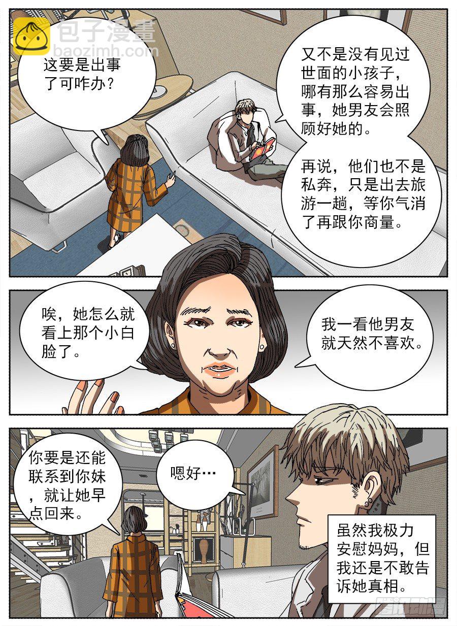 复活的妹妹①-第106话