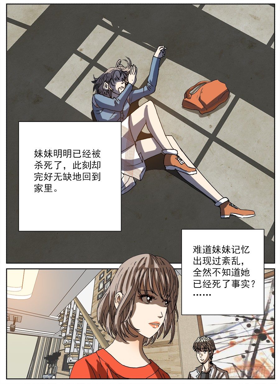 复活的妹妹①-第106话