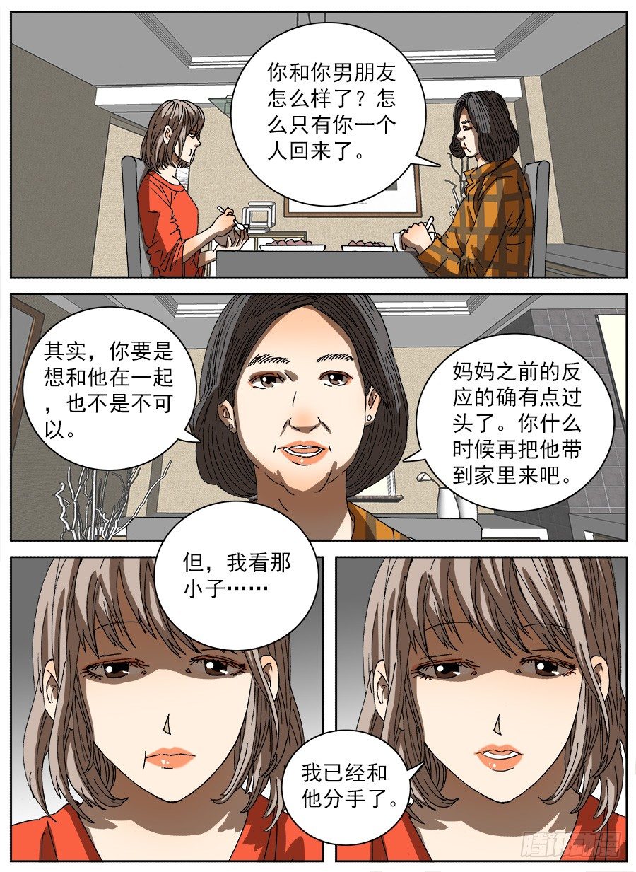 复活的妹妹①-第106话