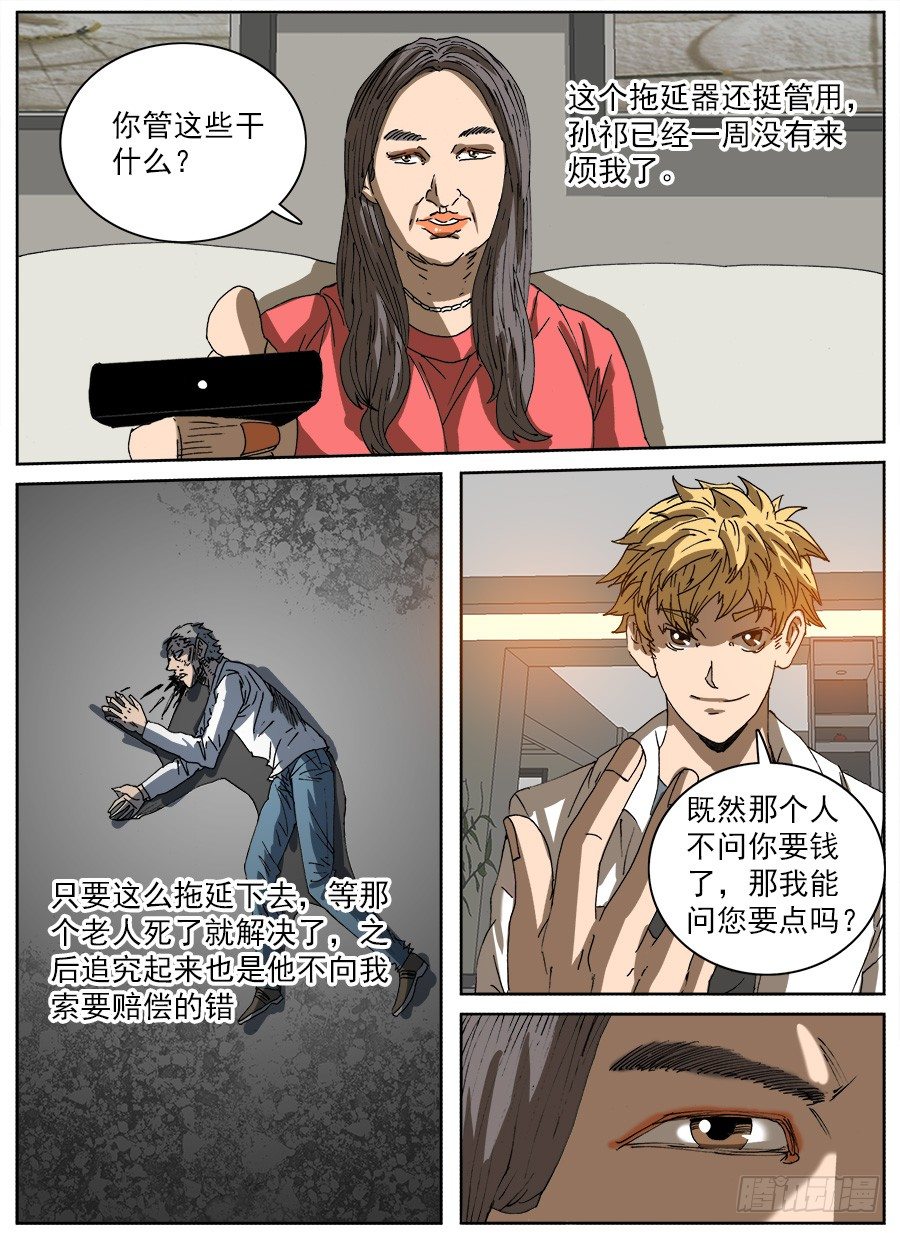 拖延器①-第108话