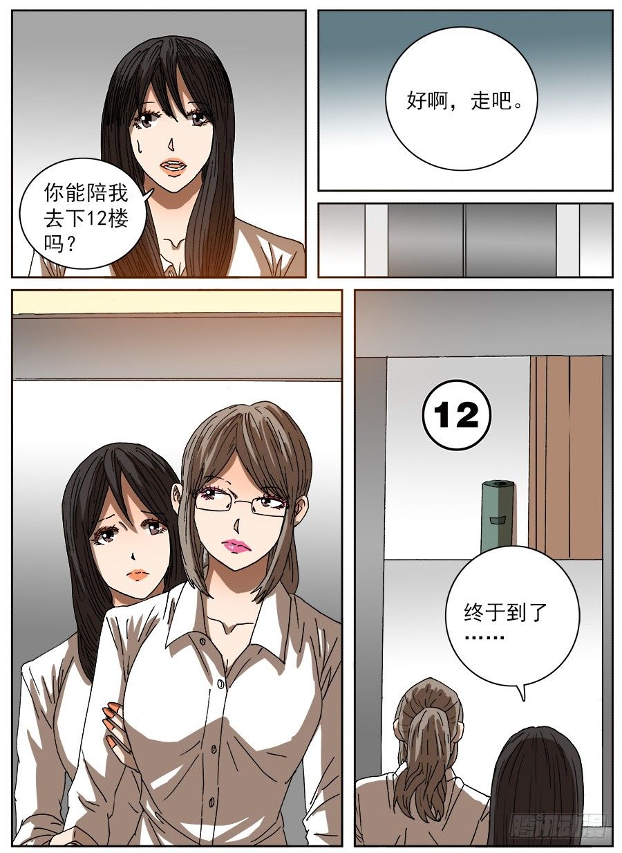 计划投胎①-第110话