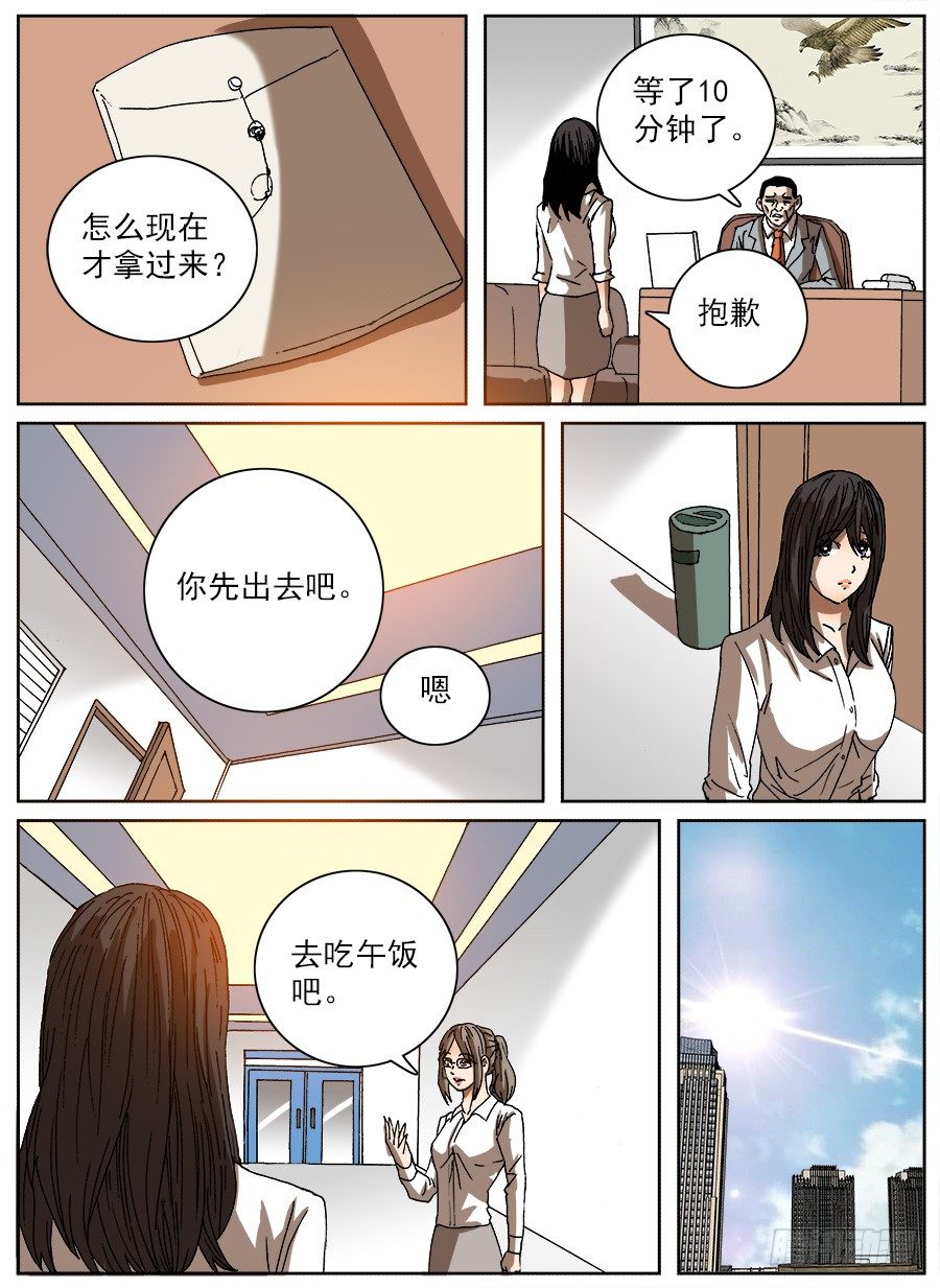 计划投胎①-第110话