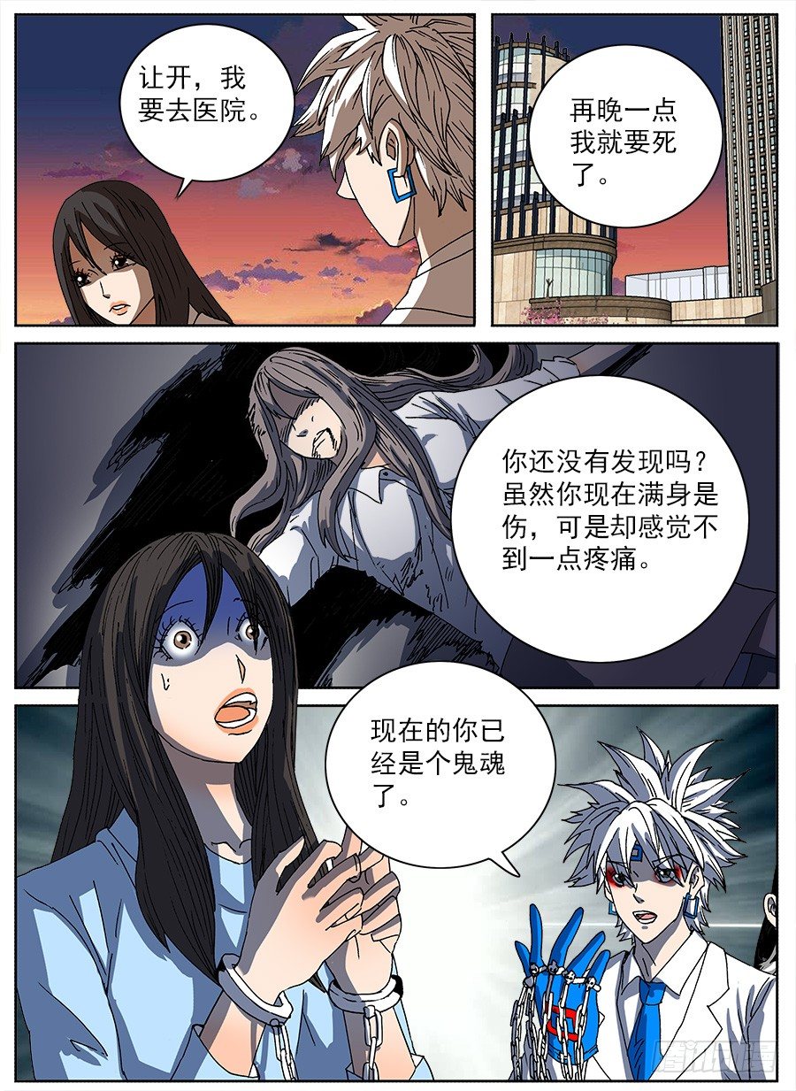 计划投胎①-第110话