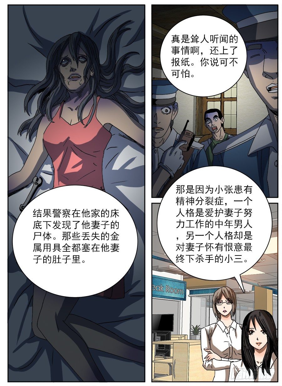 计划投胎①-第110话