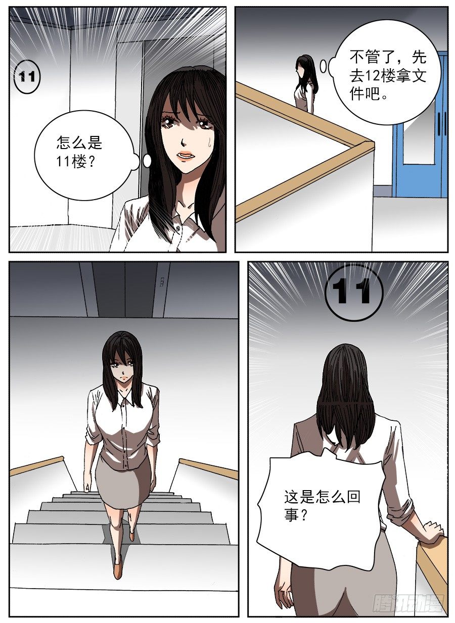 计划投胎①-第110话
