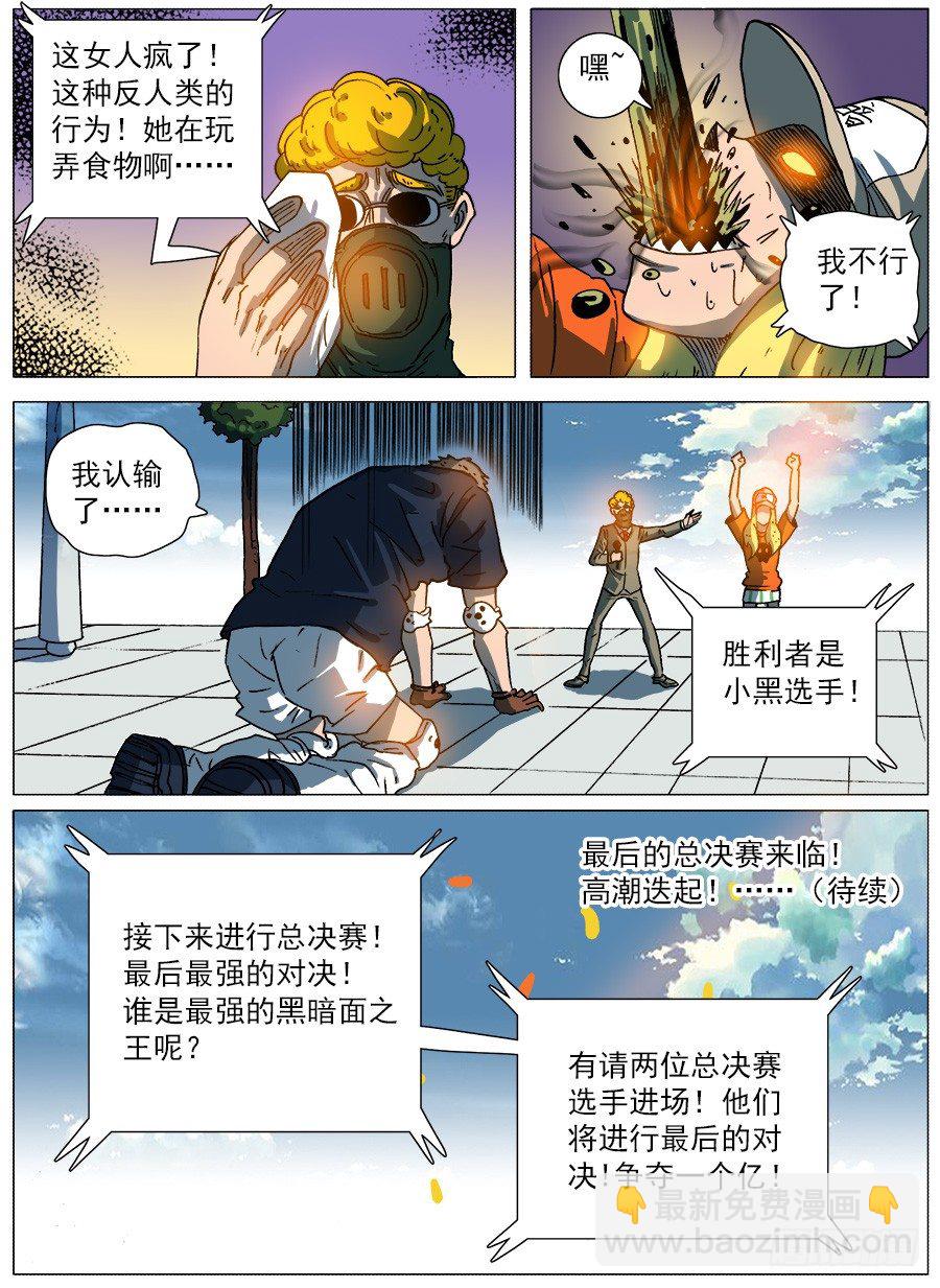 黑暗面②-第12话