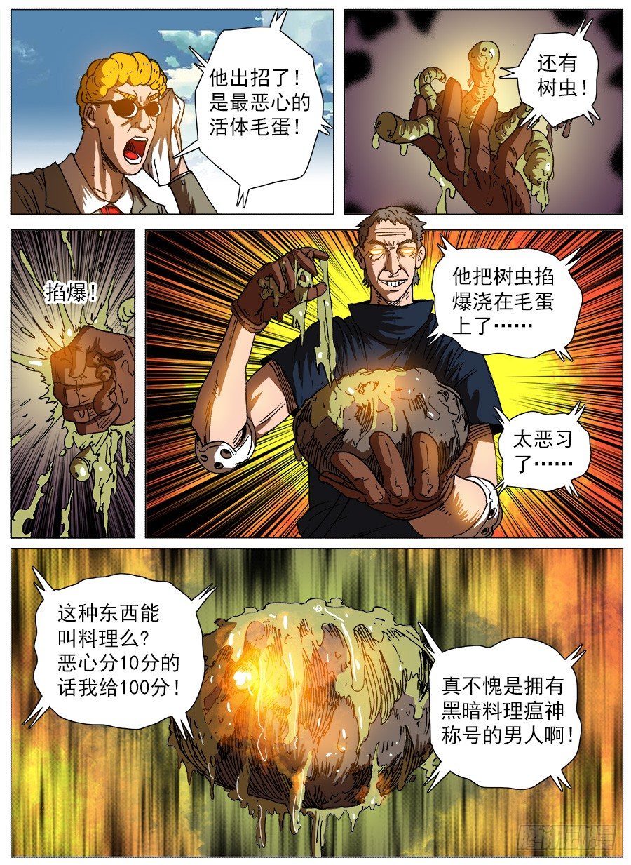 黑暗面②-第12话