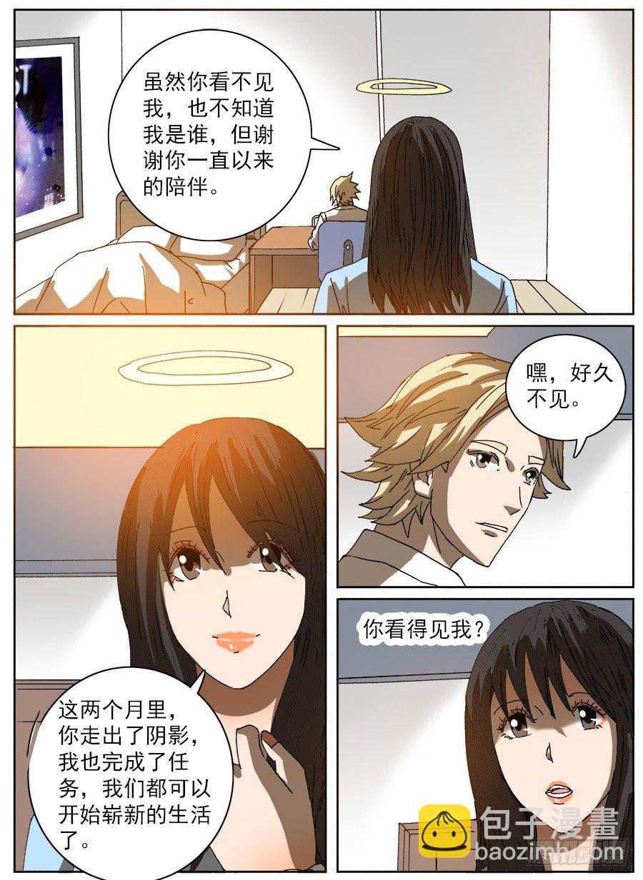 计划投胎③-第112话