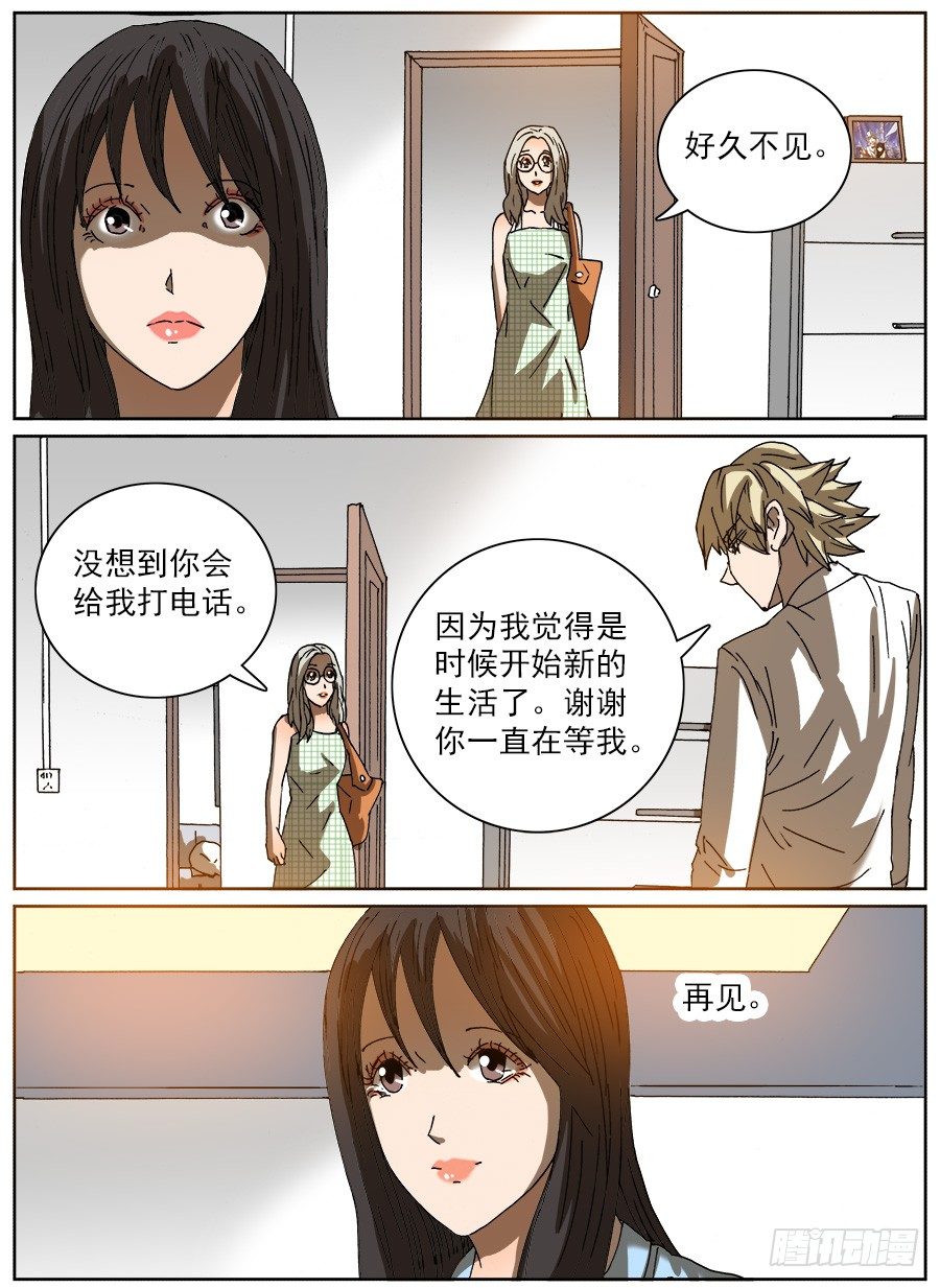 计划投胎③-第112话