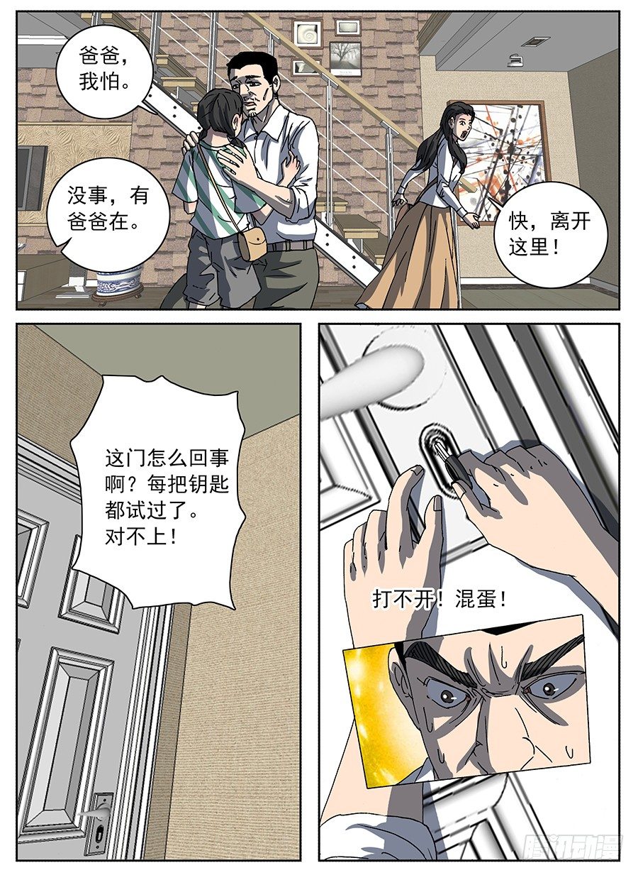 疫苗之殇②-第114话