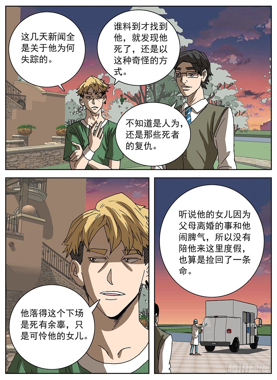 疫苗之殇②-第114话