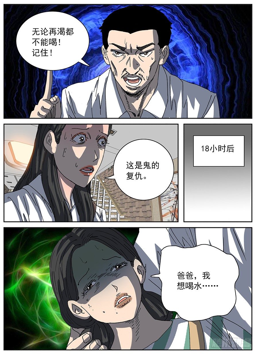 疫苗之殇②-第114话