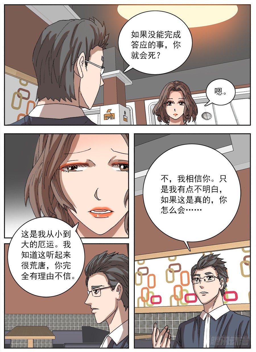 &ldquo;不&rdquo;小姐②-第116话
