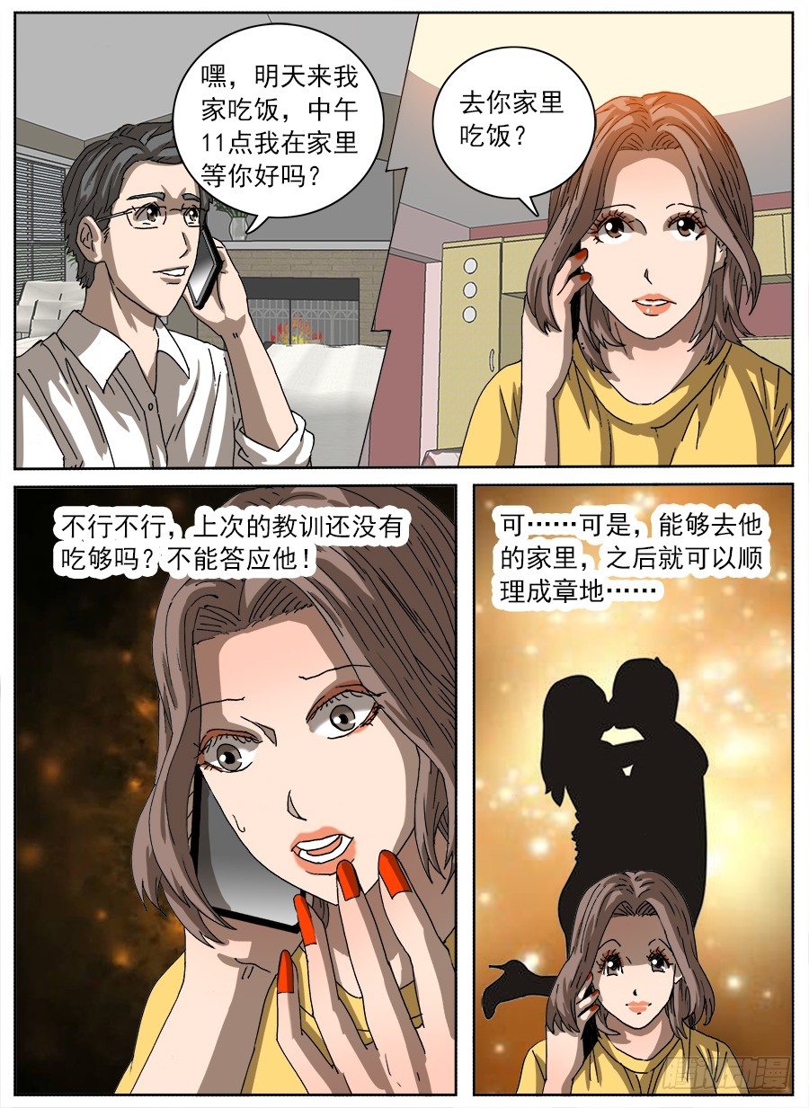 &ldquo;不&rdquo;小姐②-第116话
