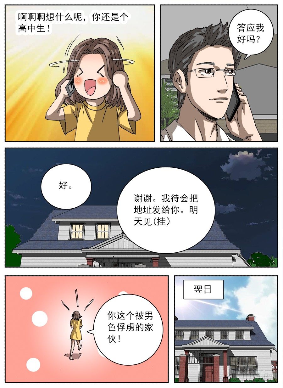 &ldquo;不&rdquo;小姐②-第116话