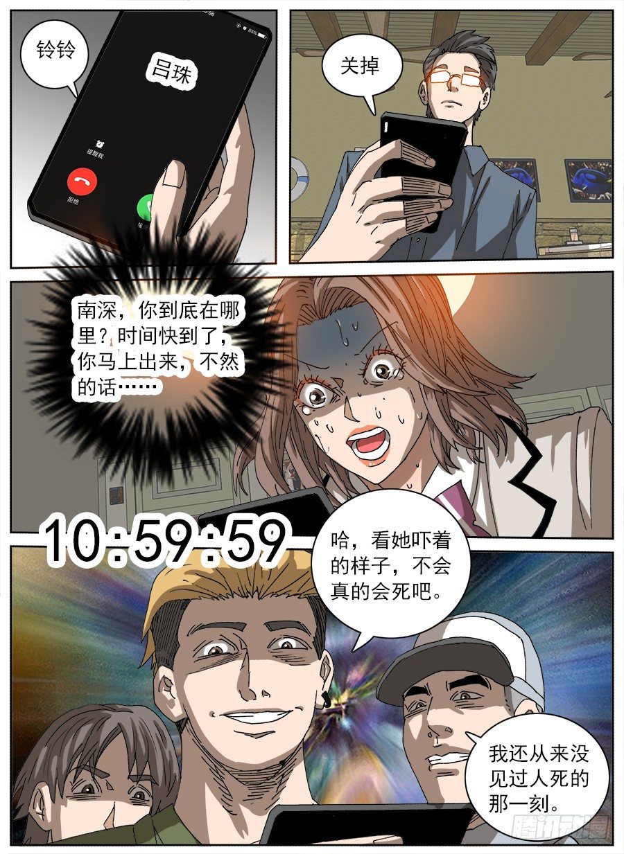 &ldquo;不&rdquo;小姐②-第116话