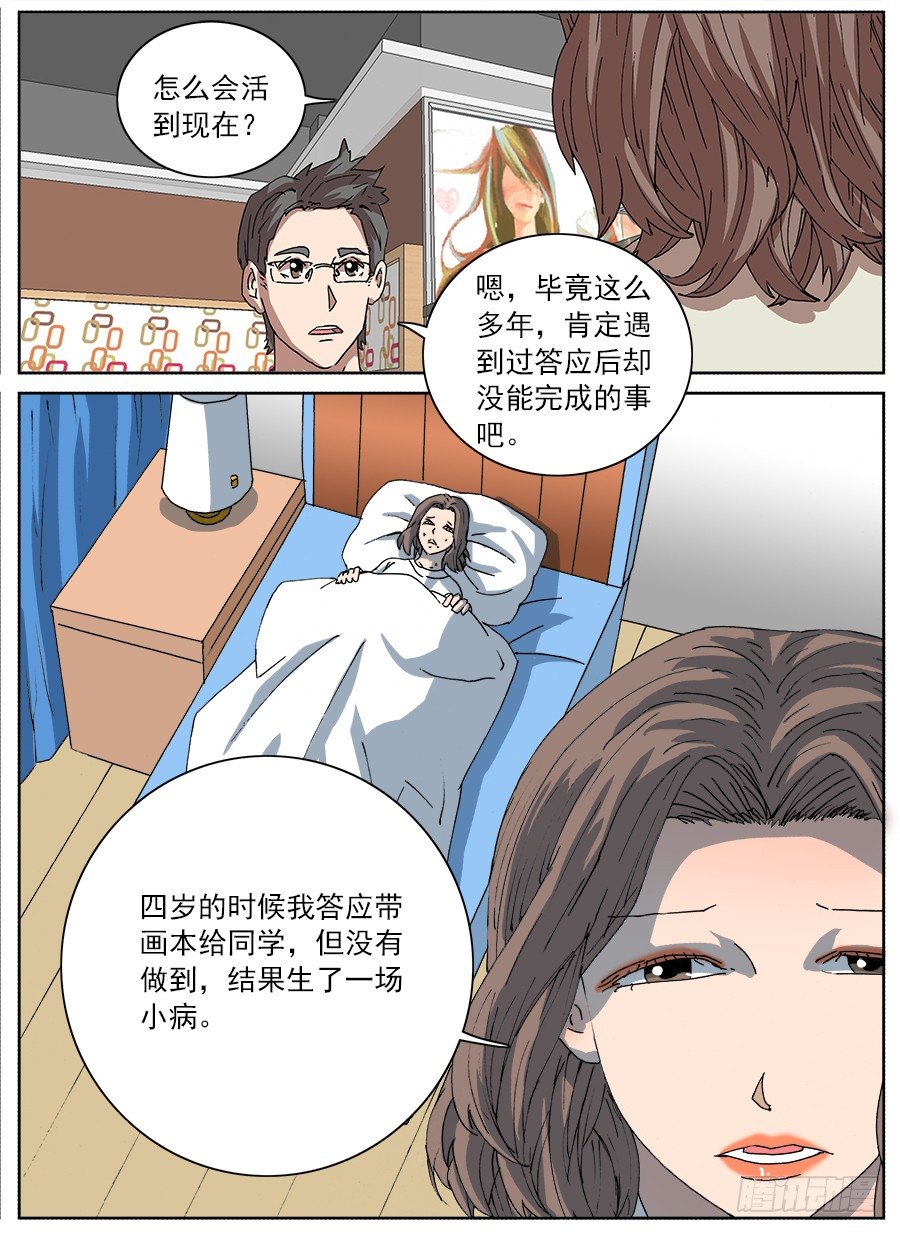 &ldquo;不&rdquo;小姐②-第116话