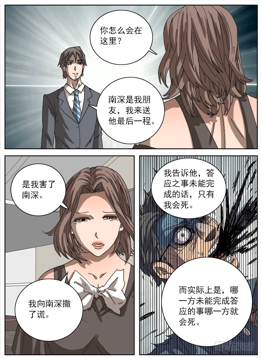 &ldquo;不&rdquo;小姐②-第116话