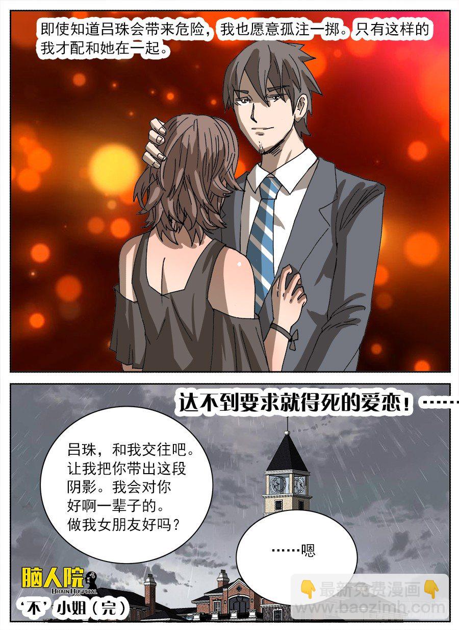 &ldquo;不&rdquo;小姐②-第116话