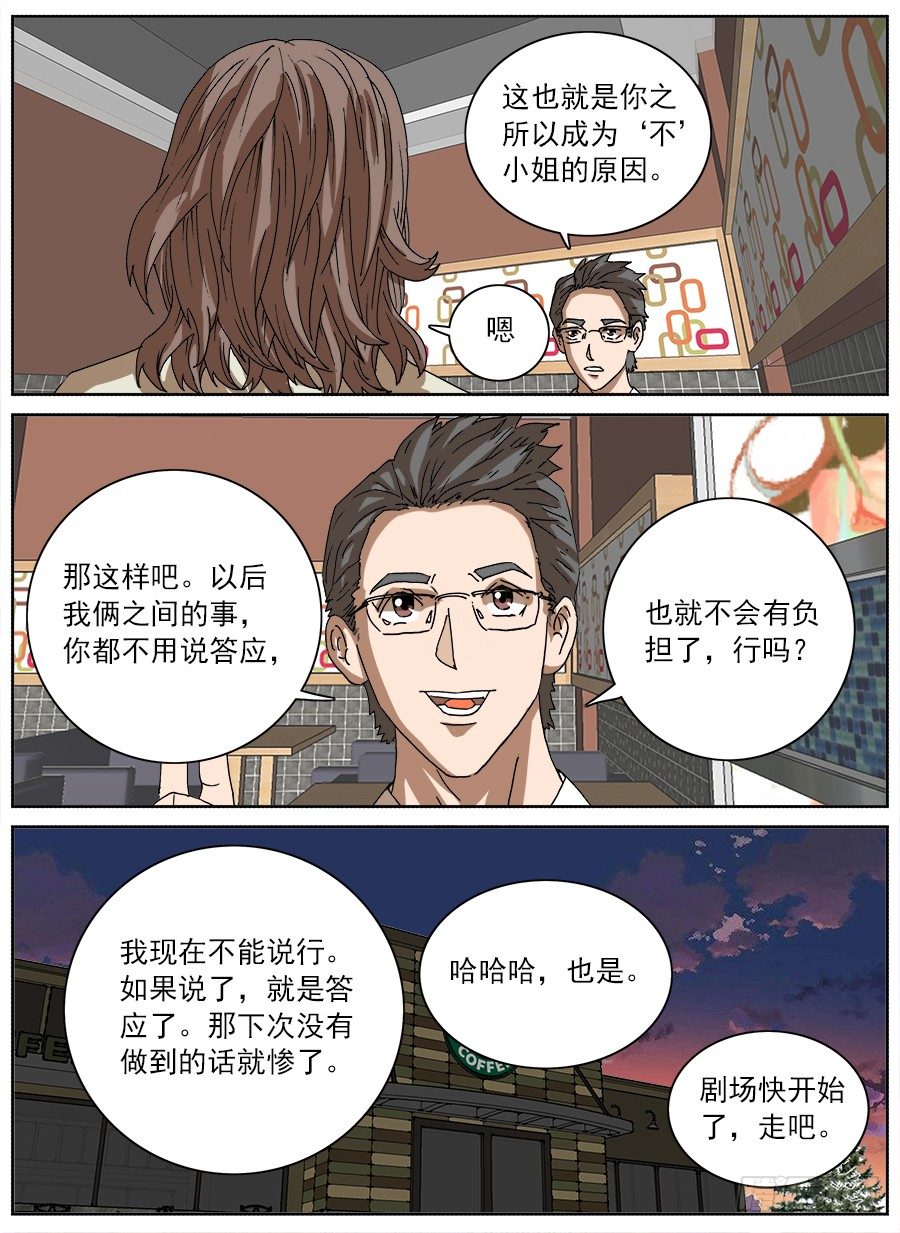 &ldquo;不&rdquo;小姐②-第116话
