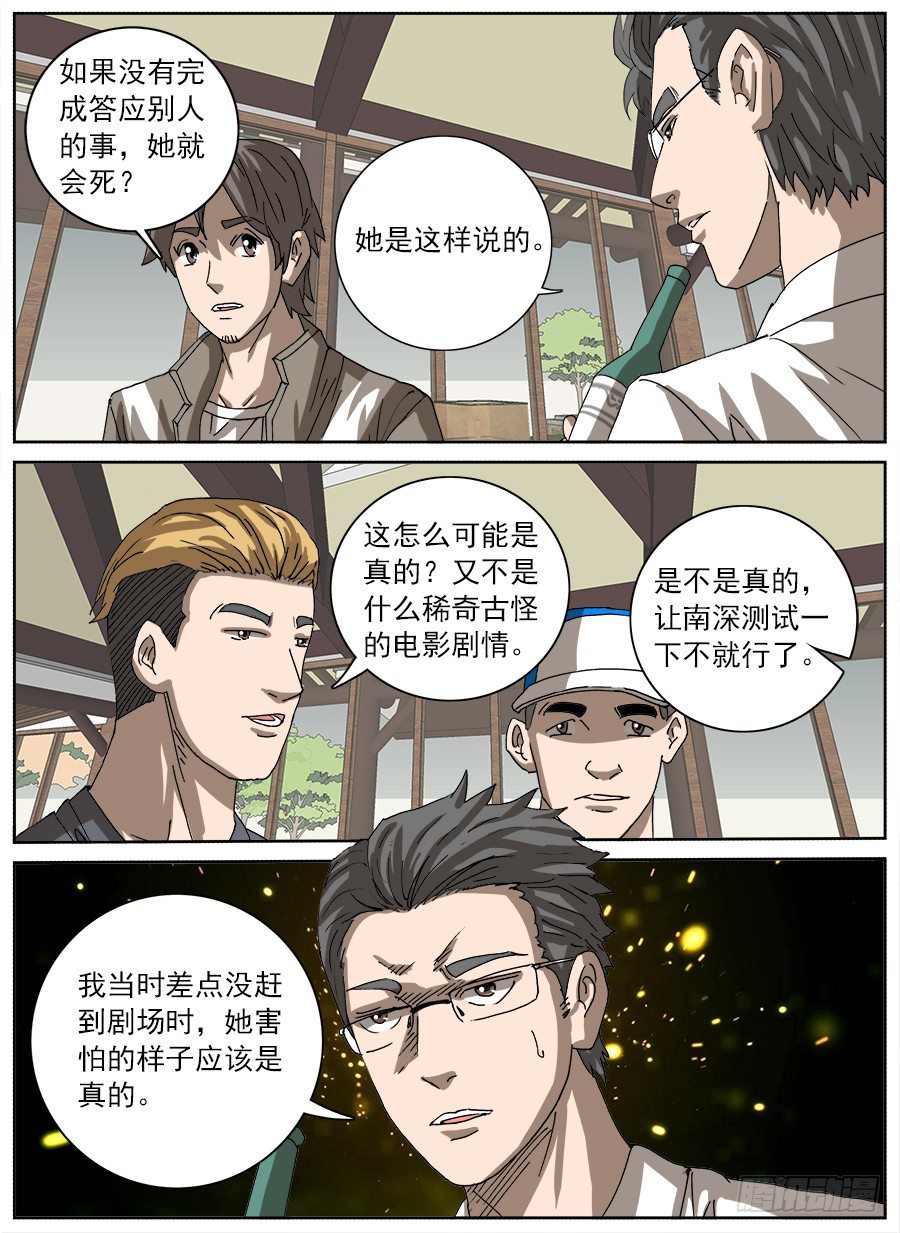 &ldquo;不&rdquo;小姐②-第116话