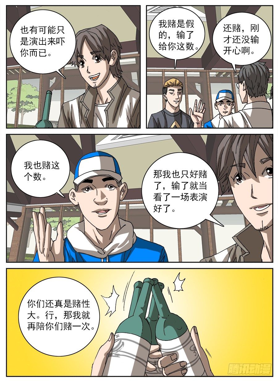 &ldquo;不&rdquo;小姐②-第116话