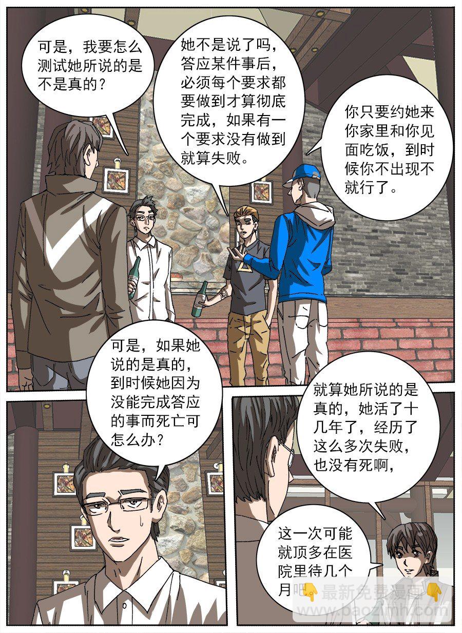&ldquo;不&rdquo;小姐②-第116话