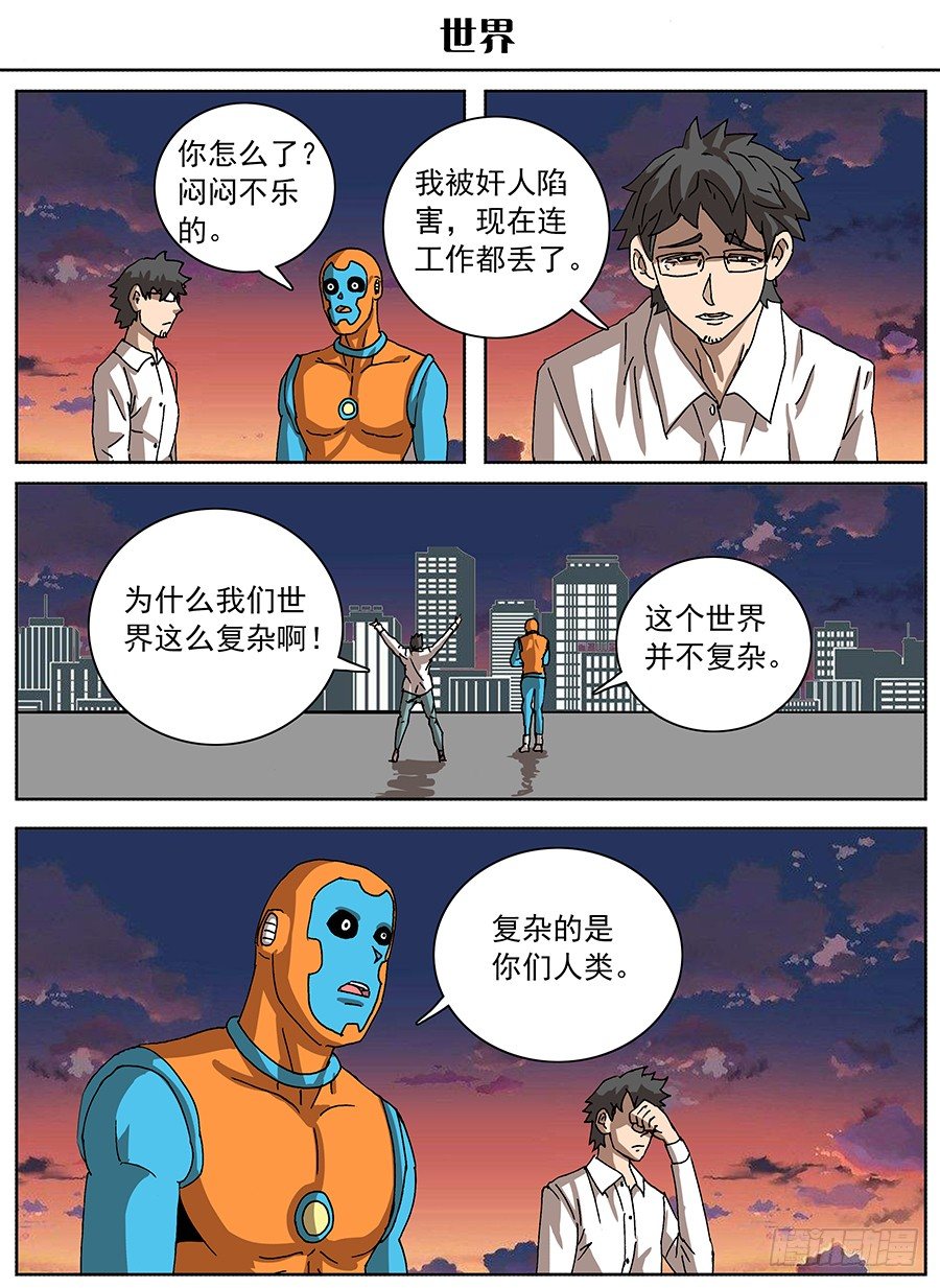 脑洞小剧场（30）-第118话